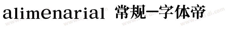 alimenarial 常规字体转换